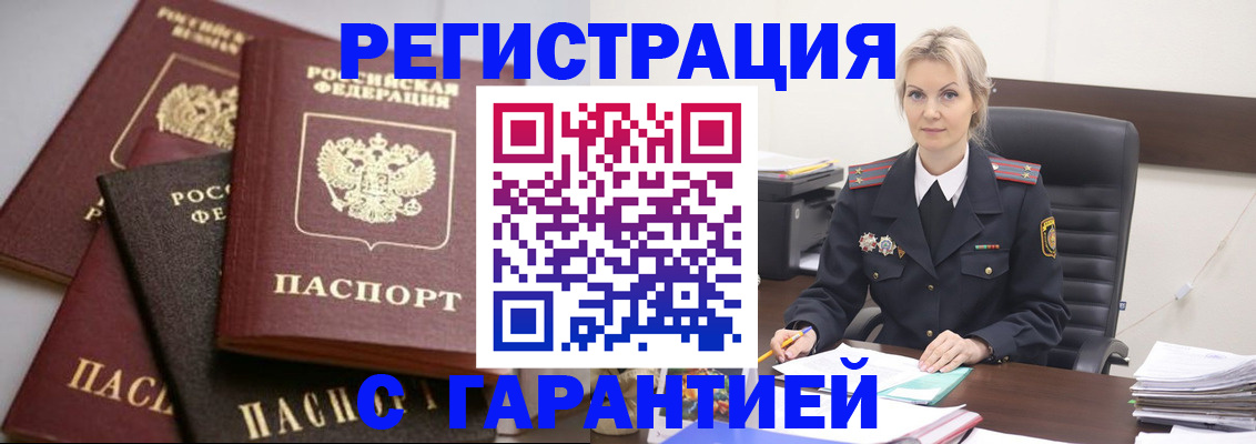прописка гарантия в Гаджиево
