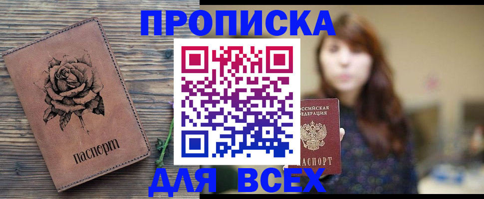 временная прописка в Гаджиево